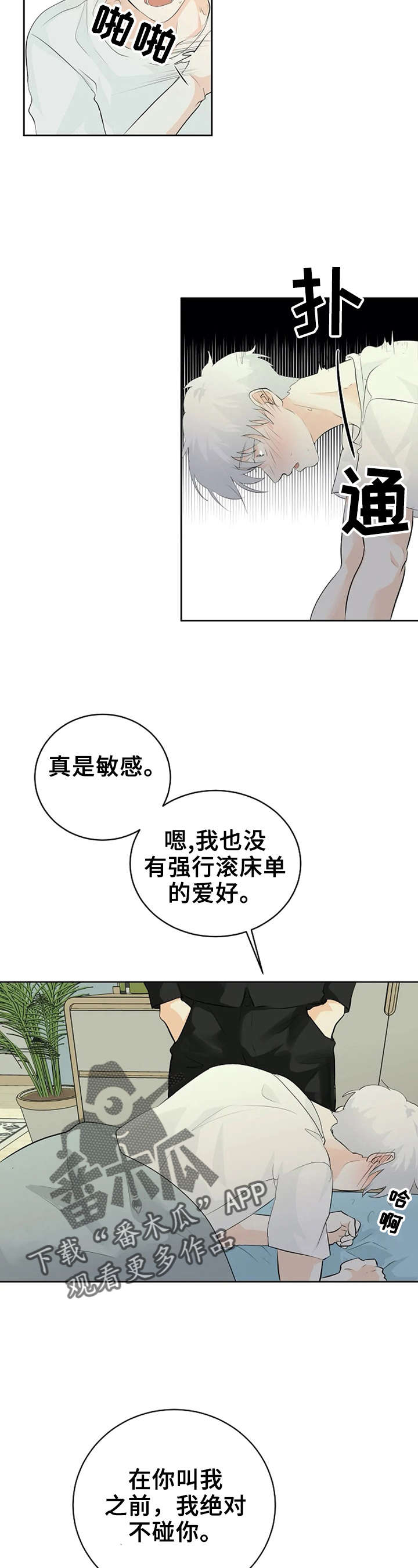 《贴身使者》漫画最新章节第14章：求你了免费下拉式在线观看章节第【5】张图片