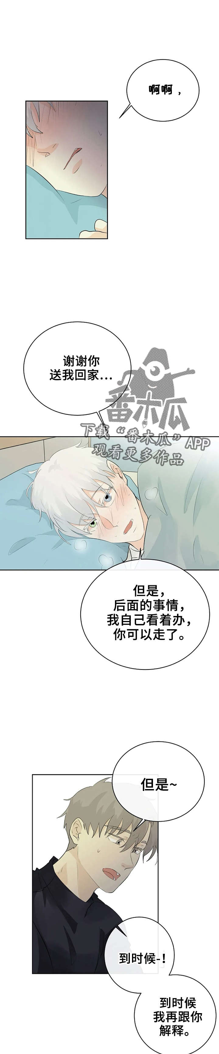 《贴身使者》漫画最新章节第14章：求你了免费下拉式在线观看章节第【9】张图片