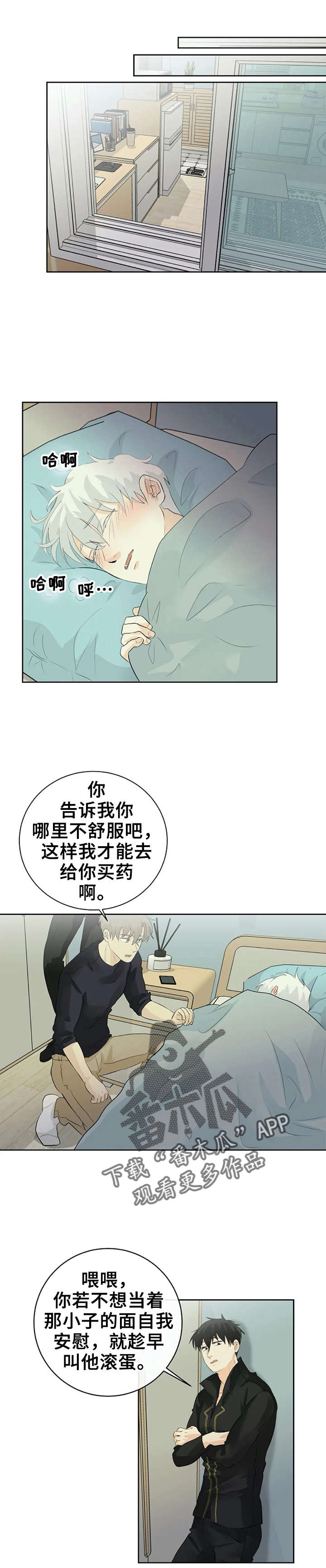 《贴身使者》漫画最新章节第14章：求你了免费下拉式在线观看章节第【10】张图片