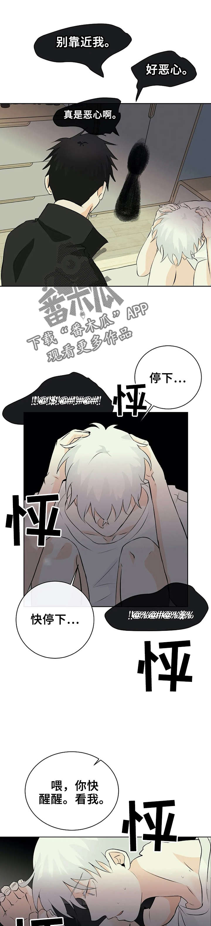 《贴身使者》漫画最新章节第15章：恶魔免费下拉式在线观看章节第【1】张图片