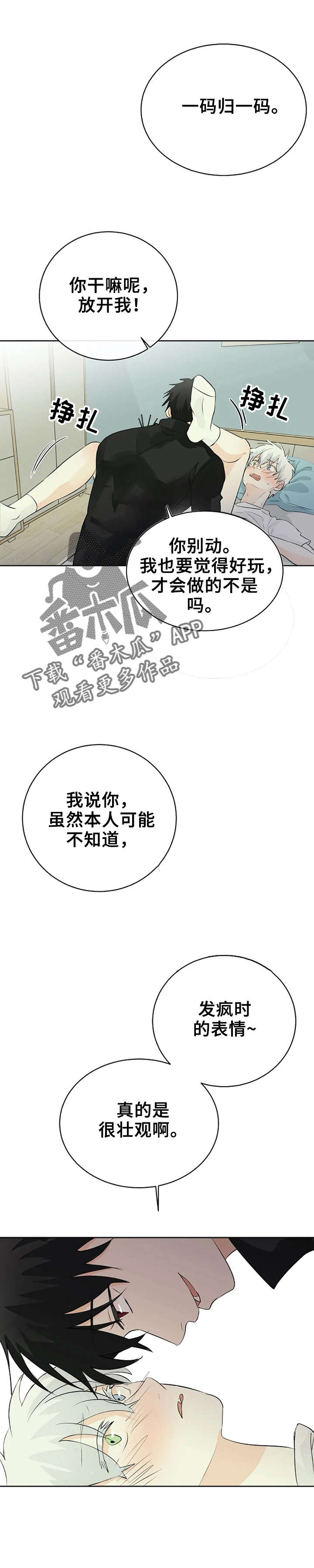 《贴身使者》漫画最新章节第15章：恶魔免费下拉式在线观看章节第【6】张图片