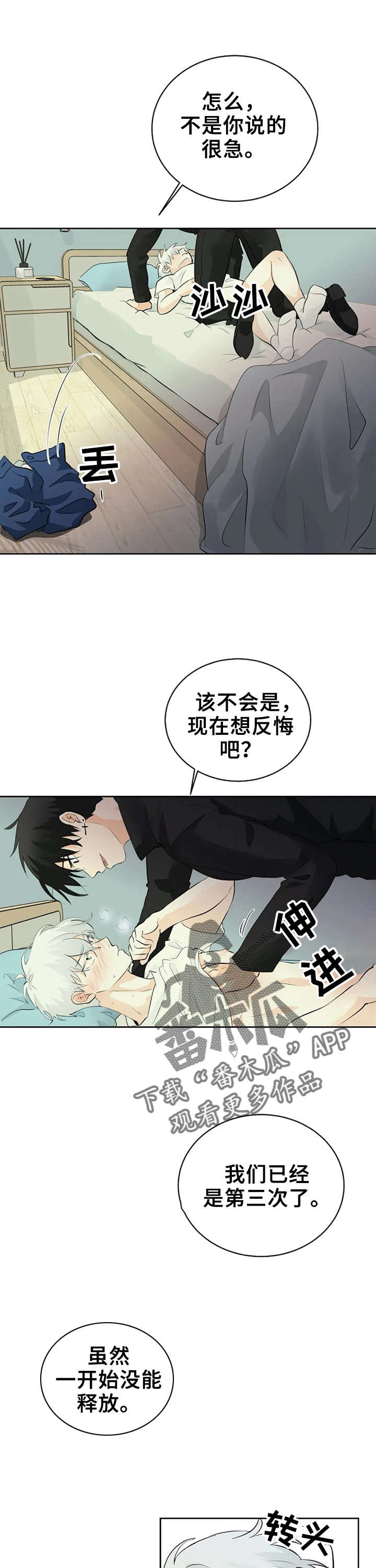 《贴身使者》漫画最新章节第15章：恶魔免费下拉式在线观看章节第【9】张图片