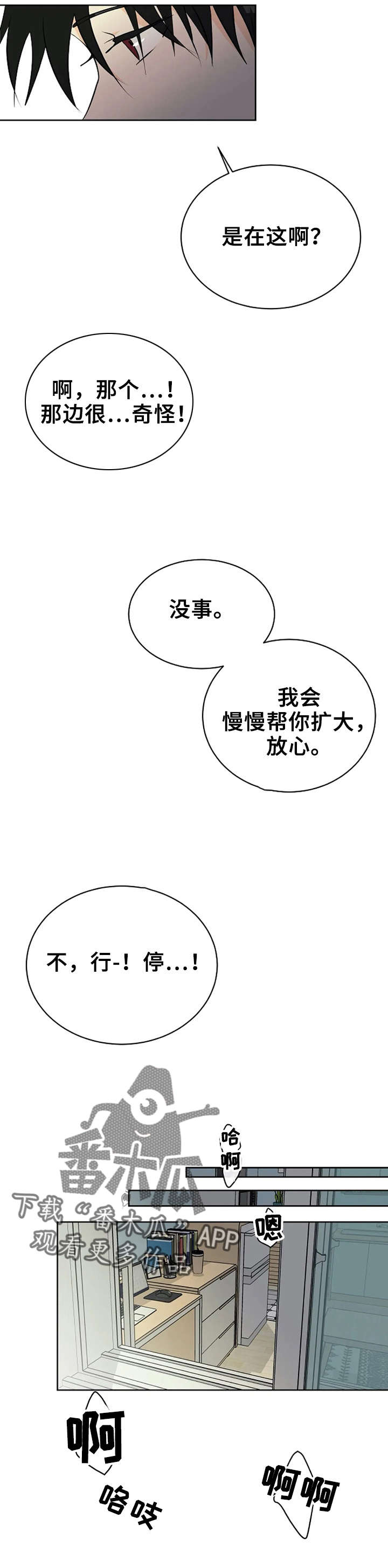 《贴身使者》漫画最新章节第16章：看到天国免费下拉式在线观看章节第【5】张图片