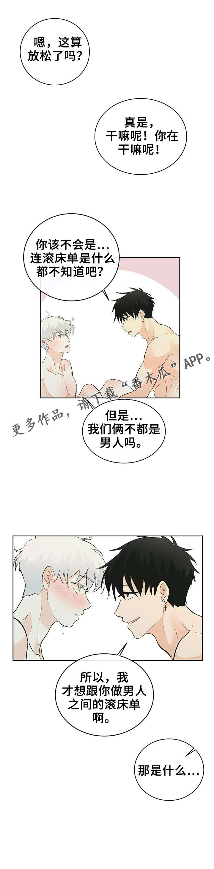 《贴身使者》漫画最新章节第16章：看到天国免费下拉式在线观看章节第【6】张图片