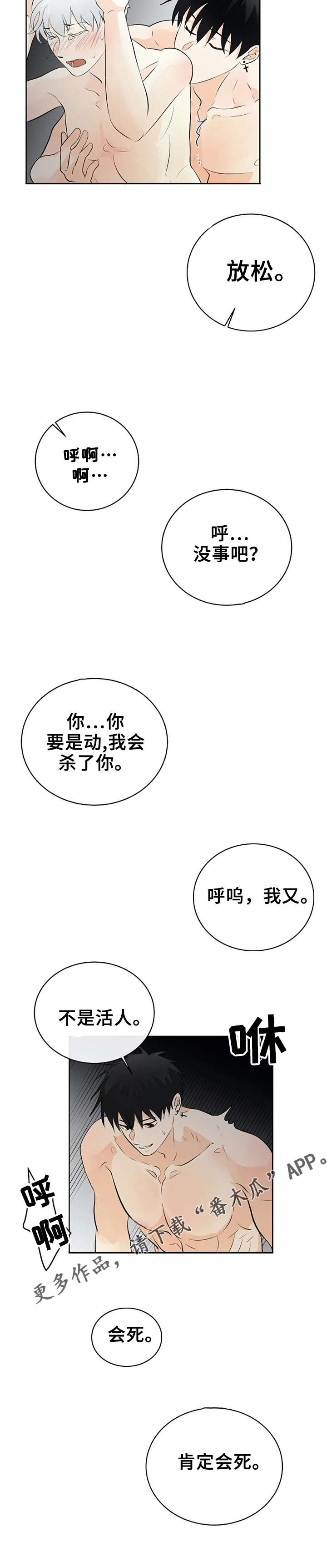 《贴身使者》漫画最新章节第16章：看到天国免费下拉式在线观看章节第【1】张图片