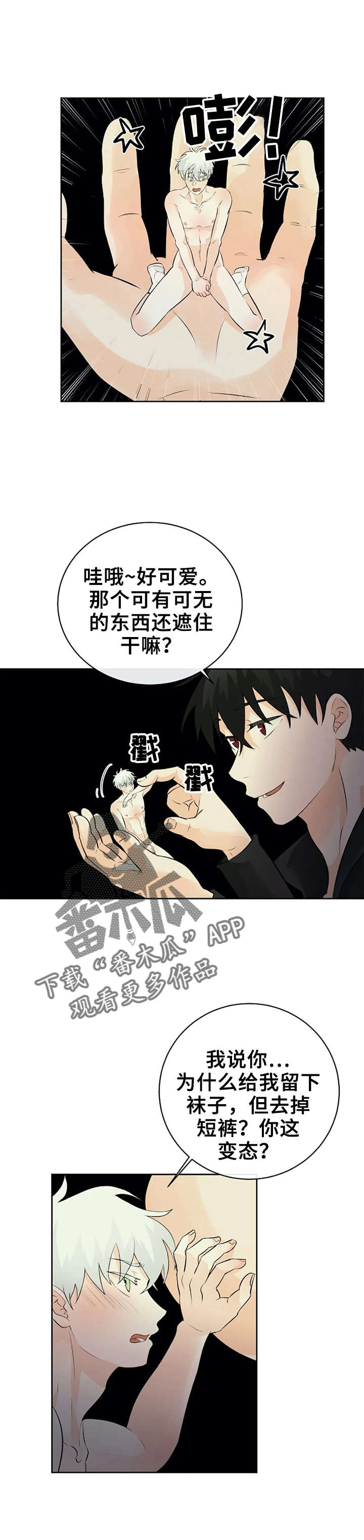 《贴身使者》漫画最新章节第17章：不会死免费下拉式在线观看章节第【5】张图片