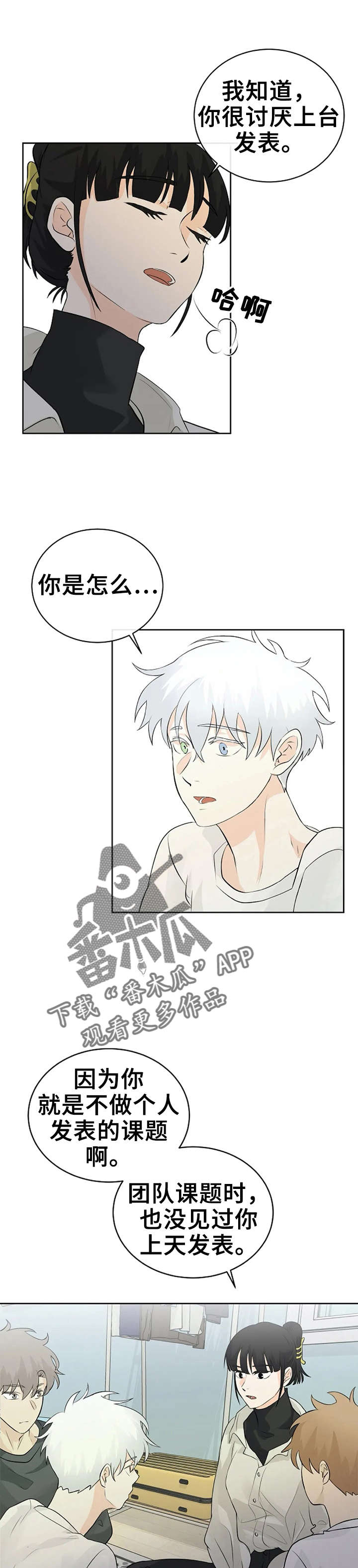 《贴身使者》漫画最新章节第18章：发表免费下拉式在线观看章节第【8】张图片