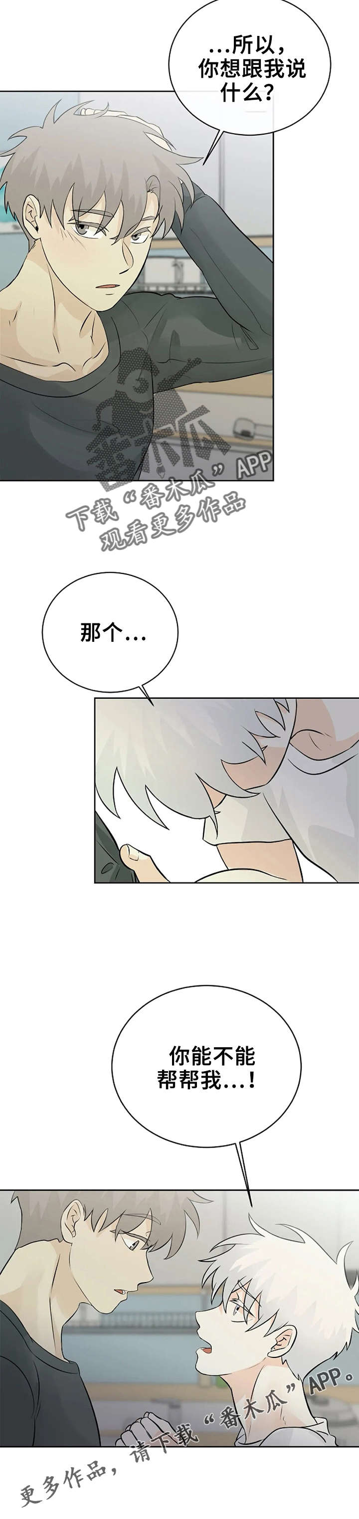 《贴身使者》漫画最新章节第18章：发表免费下拉式在线观看章节第【1】张图片