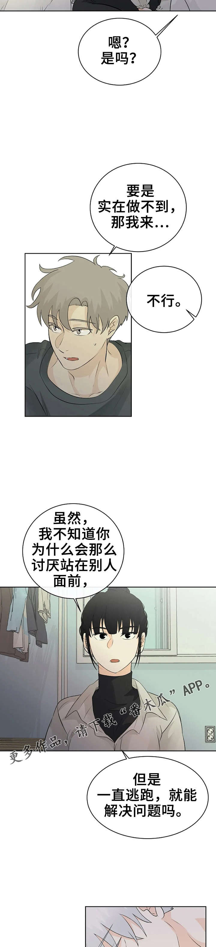 《贴身使者》漫画最新章节第18章：发表免费下拉式在线观看章节第【7】张图片