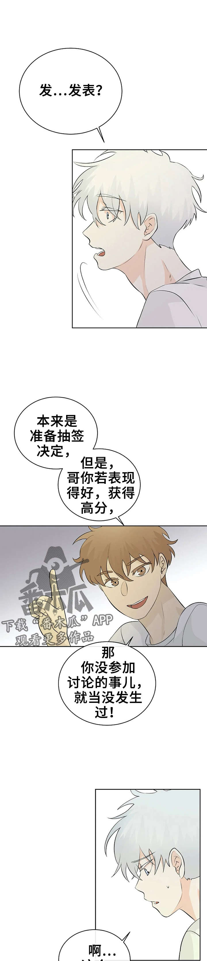 《贴身使者》漫画最新章节第18章：发表免费下拉式在线观看章节第【10】张图片