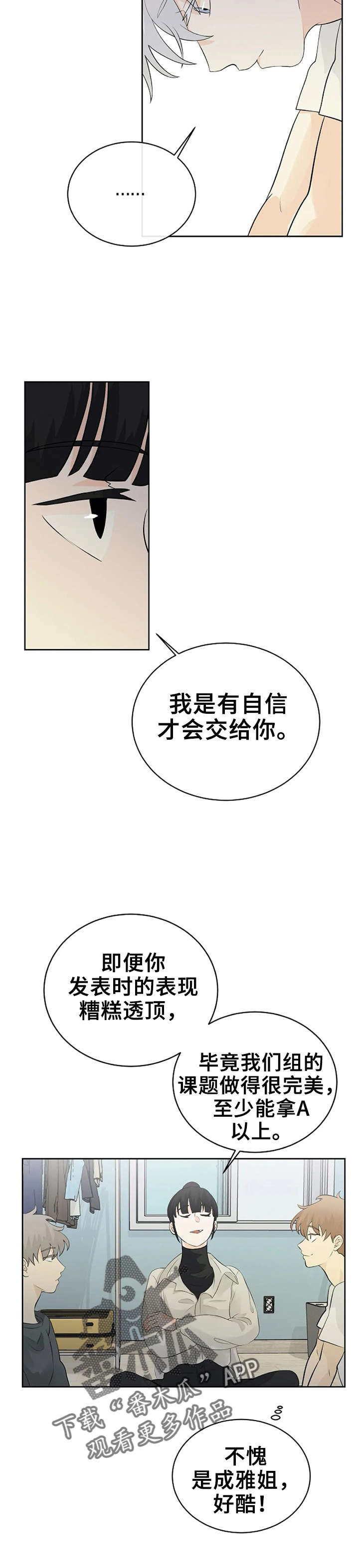 《贴身使者》漫画最新章节第18章：发表免费下拉式在线观看章节第【6】张图片