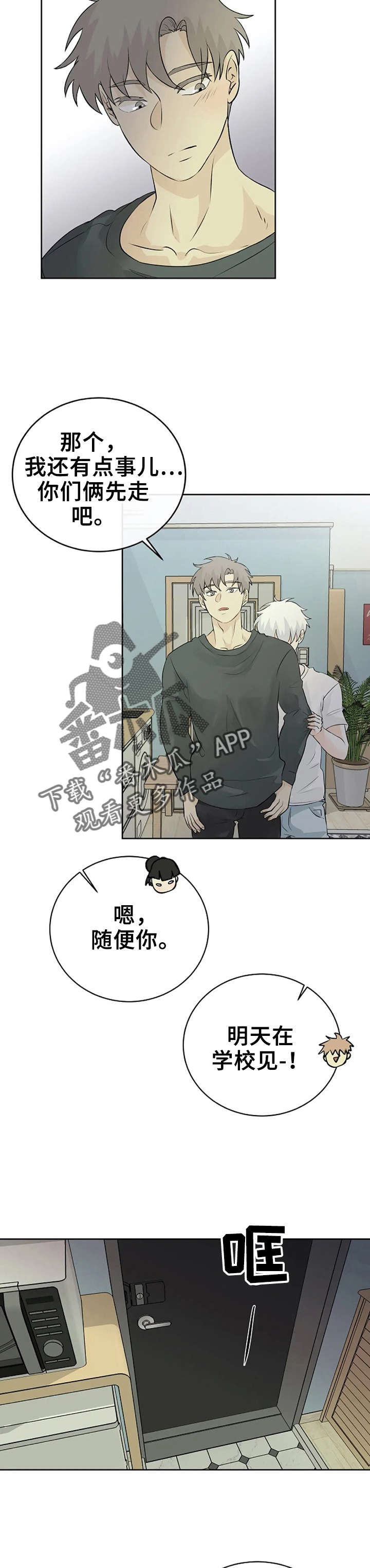 《贴身使者》漫画最新章节第18章：发表免费下拉式在线观看章节第【2】张图片