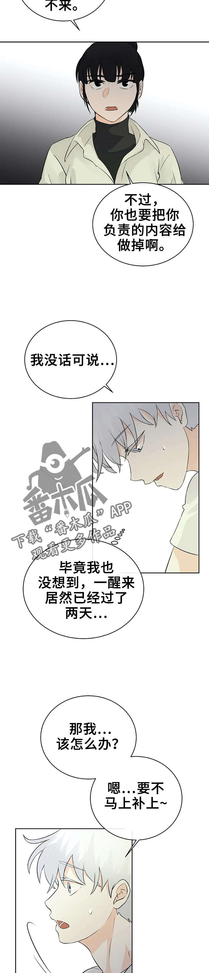 《贴身使者》漫画最新章节第18章：发表免费下拉式在线观看章节第【13】张图片