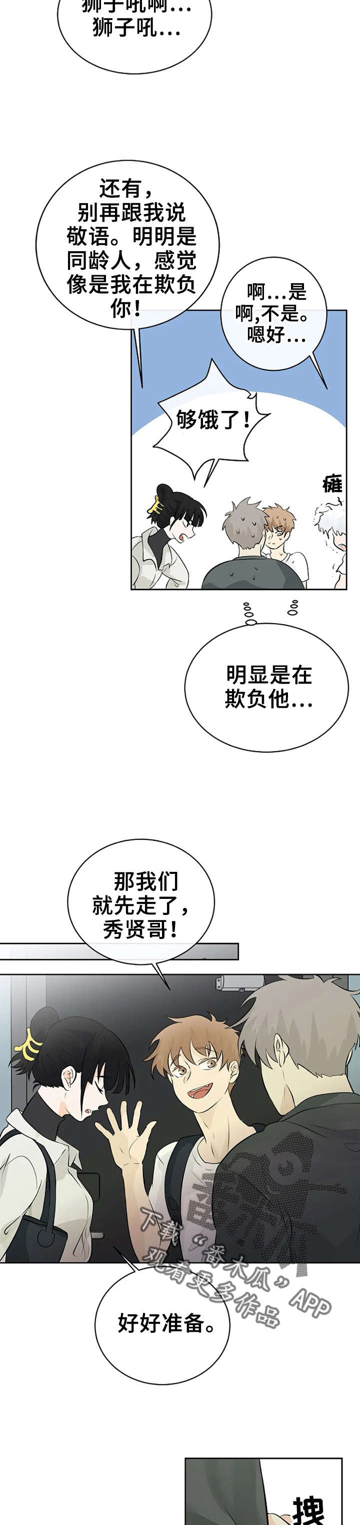 《贴身使者》漫画最新章节第18章：发表免费下拉式在线观看章节第【4】张图片