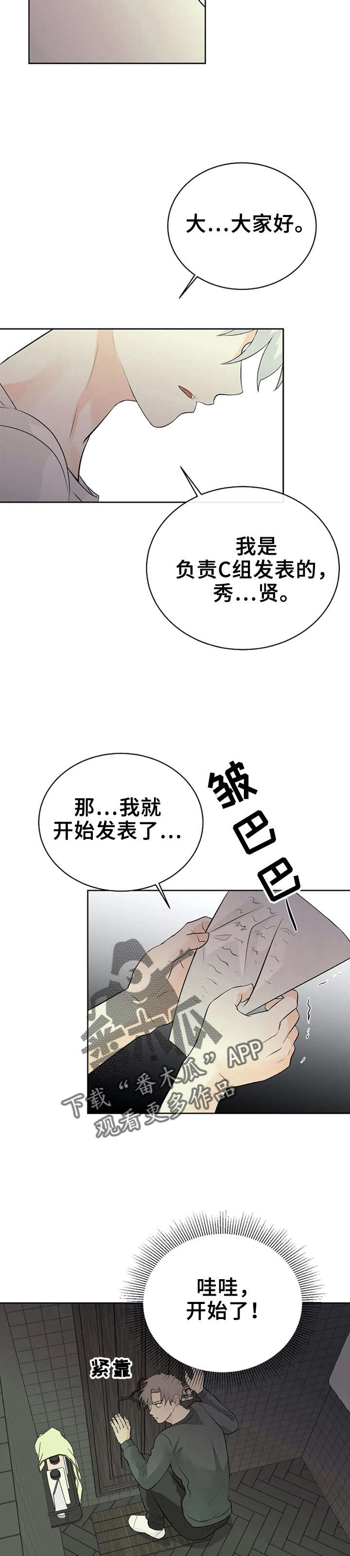 《贴身使者》漫画最新章节第19章：练习发表免费下拉式在线观看章节第【2】张图片