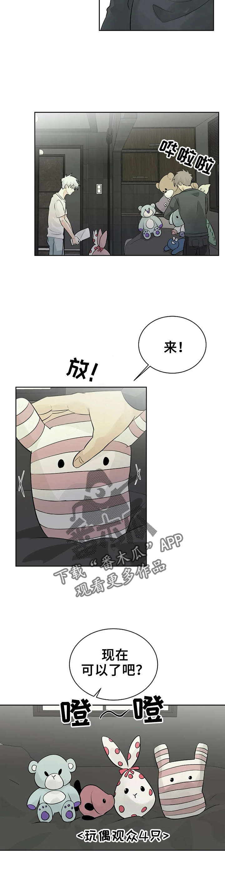 《贴身使者》漫画最新章节第19章：练习发表免费下拉式在线观看章节第【5】张图片