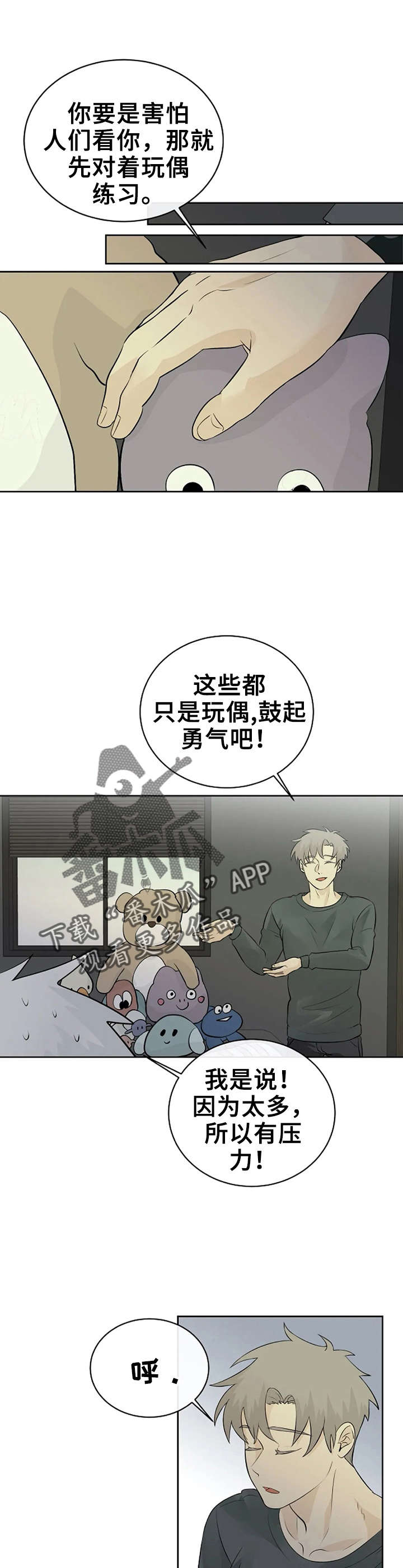 《贴身使者》漫画最新章节第19章：练习发表免费下拉式在线观看章节第【6】张图片