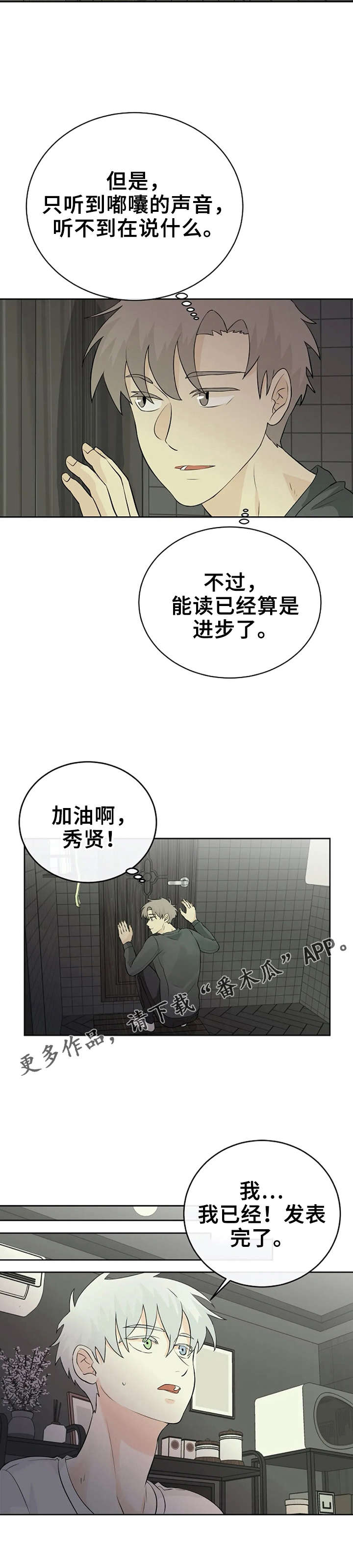 《贴身使者》漫画最新章节第19章：练习发表免费下拉式在线观看章节第【1】张图片