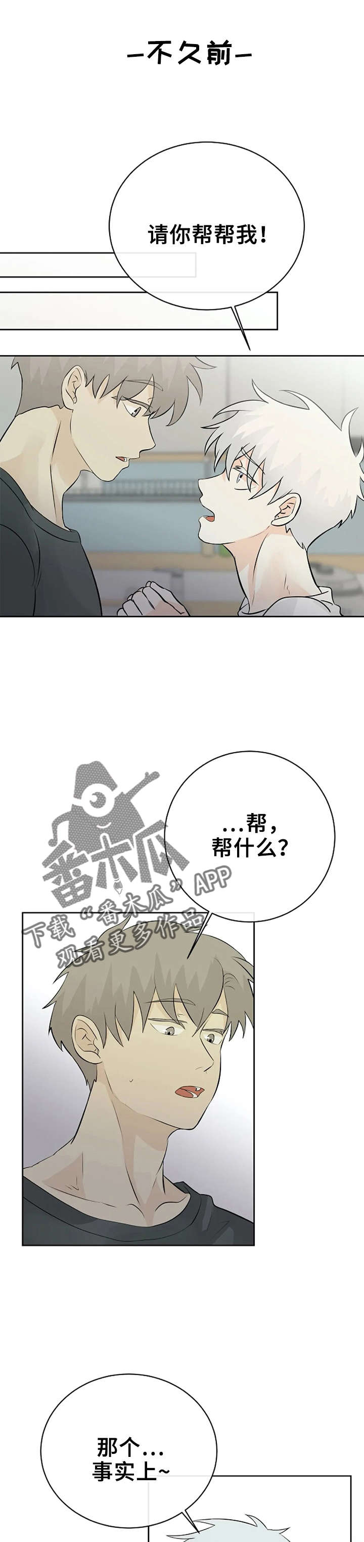 《贴身使者》漫画最新章节第19章：练习发表免费下拉式在线观看章节第【10】张图片