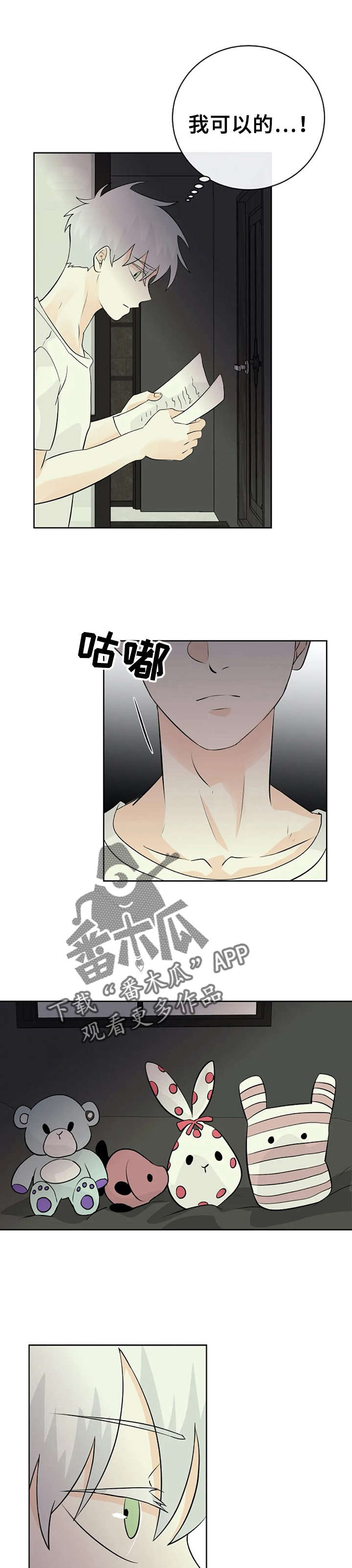 《贴身使者》漫画最新章节第19章：练习发表免费下拉式在线观看章节第【3】张图片