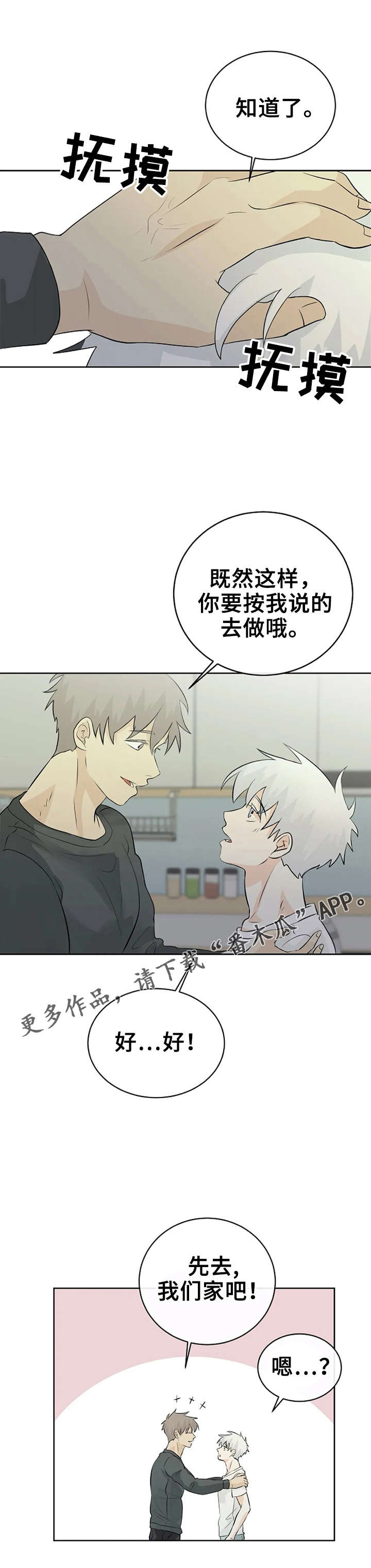 《贴身使者》漫画最新章节第19章：练习发表免费下拉式在线观看章节第【7】张图片