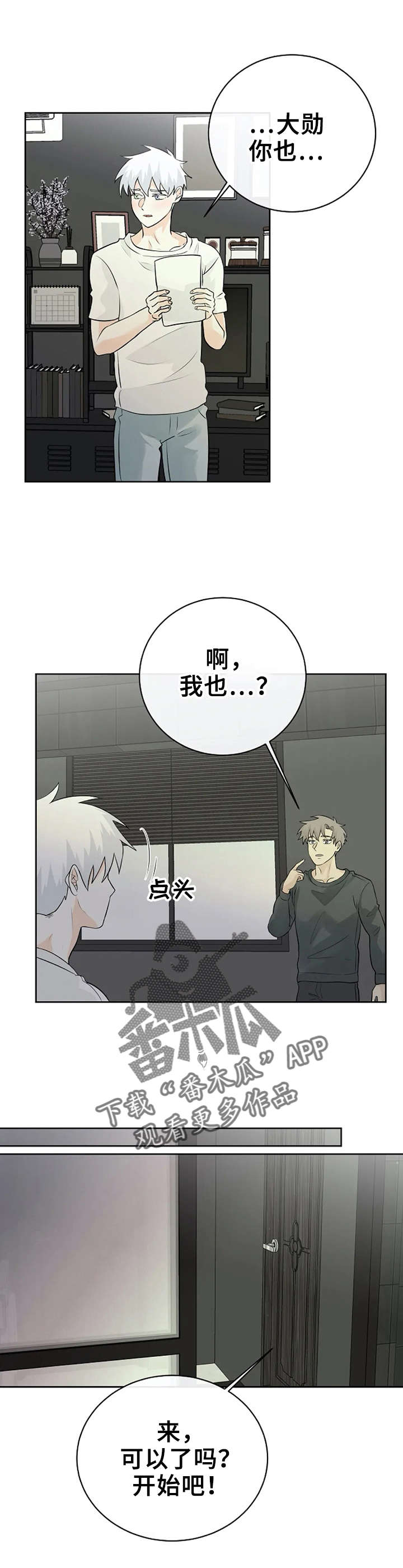 《贴身使者》漫画最新章节第19章：练习发表免费下拉式在线观看章节第【4】张图片