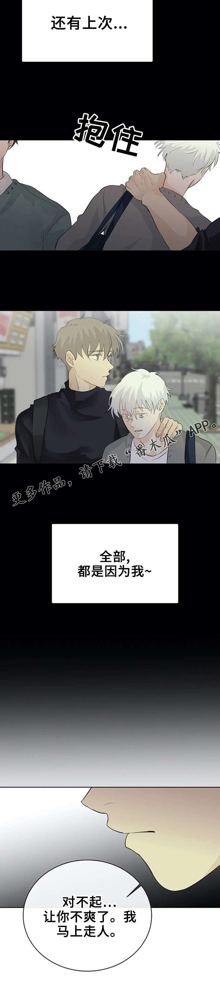 《贴身使者》漫画最新章节第20章：因为我免费下拉式在线观看章节第【5】张图片