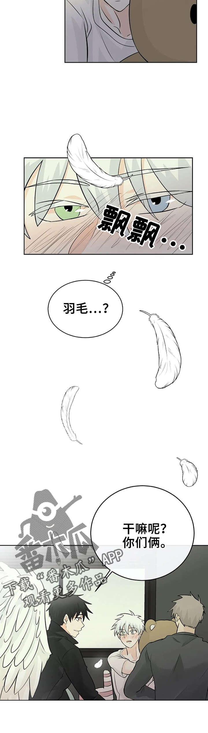 《贴身使者》漫画最新章节第20章：因为我免费下拉式在线观看章节第【2】张图片