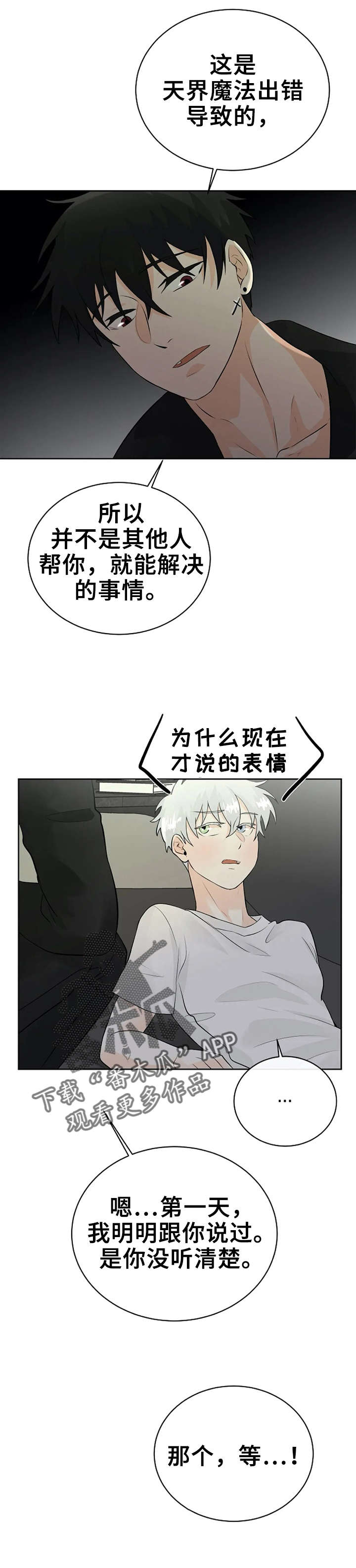 《贴身使者》漫画最新章节第21章：帮忙免费下拉式在线观看章节第【3】张图片