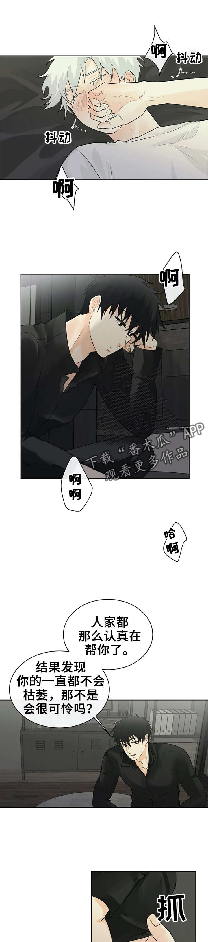 《贴身使者》漫画最新章节第21章：帮忙免费下拉式在线观看章节第【2】张图片