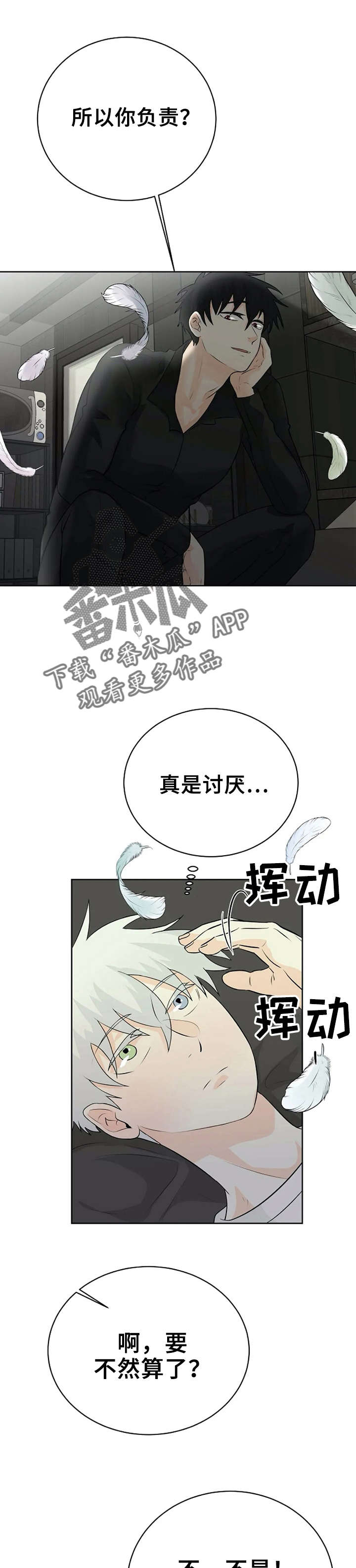 《贴身使者》漫画最新章节第21章：帮忙免费下拉式在线观看章节第【5】张图片