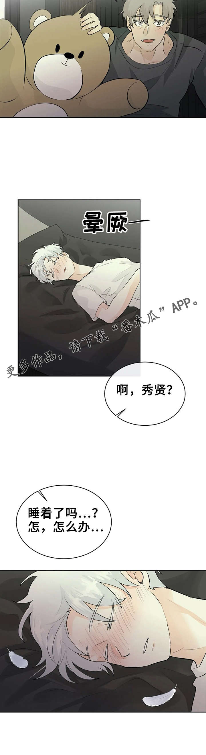 《贴身使者》漫画最新章节第22章：只要听话免费下拉式在线观看章节第【1】张图片