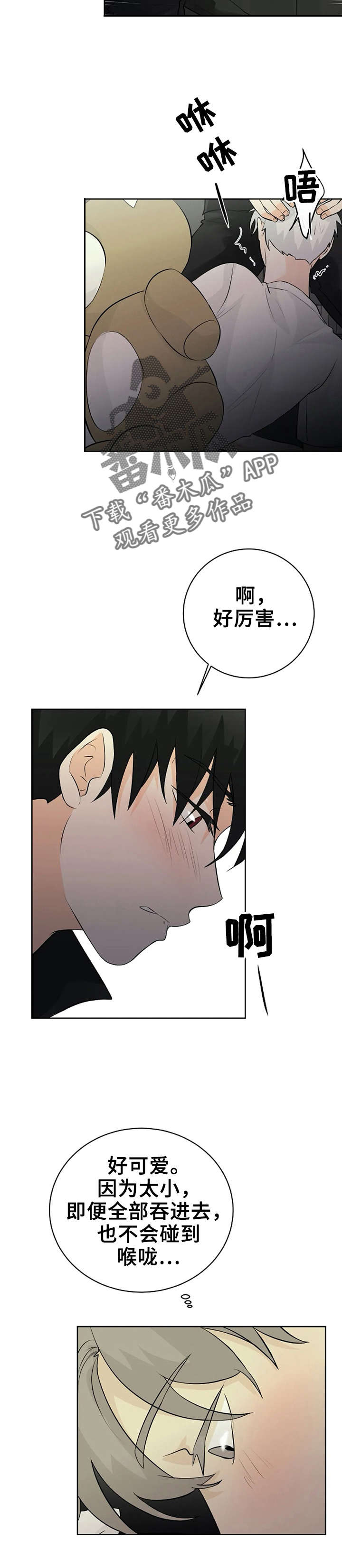 《贴身使者》漫画最新章节第22章：只要听话免费下拉式在线观看章节第【5】张图片