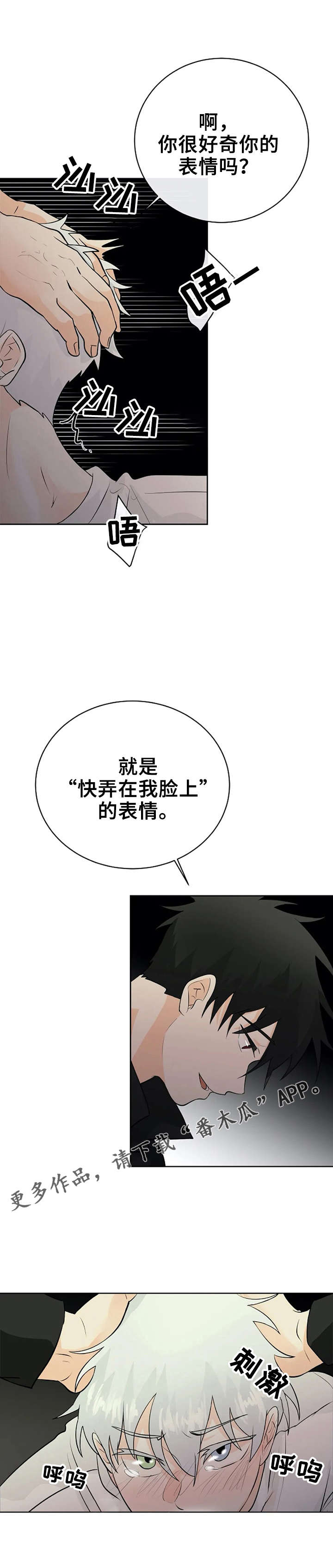 《贴身使者》漫画最新章节第22章：只要听话免费下拉式在线观看章节第【7】张图片