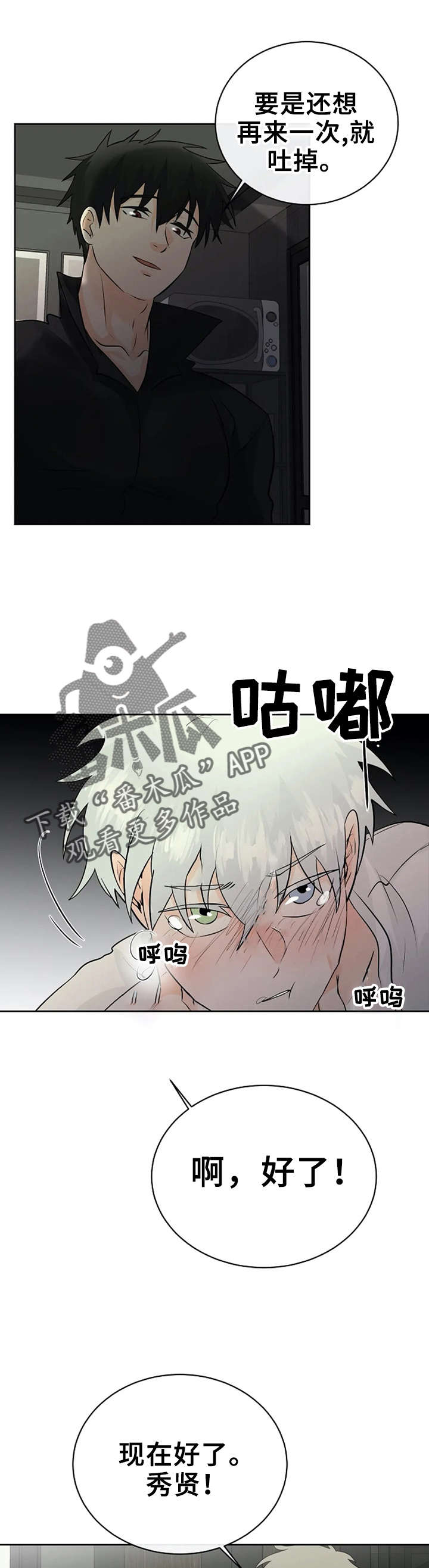 《贴身使者》漫画最新章节第22章：只要听话免费下拉式在线观看章节第【2】张图片