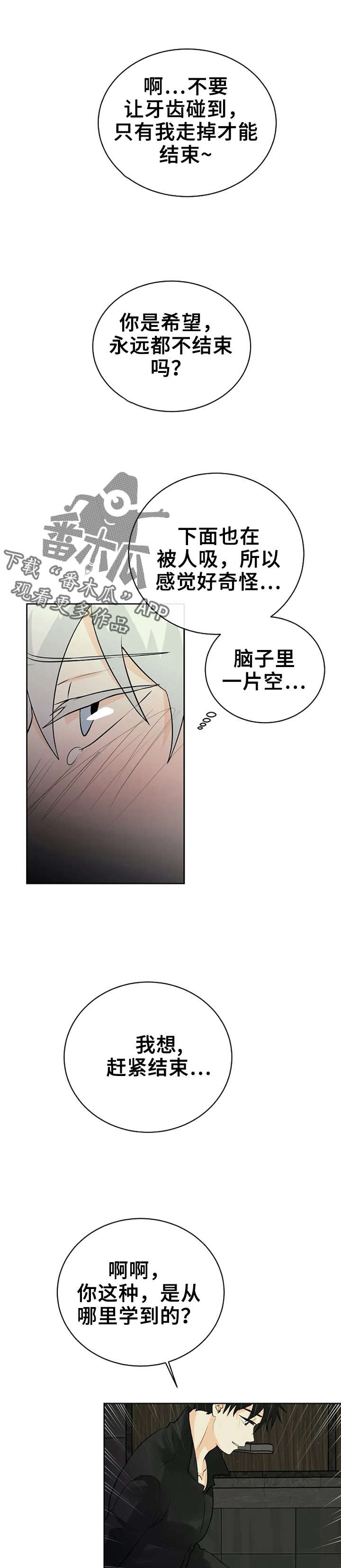 《贴身使者》漫画最新章节第22章：只要听话免费下拉式在线观看章节第【6】张图片