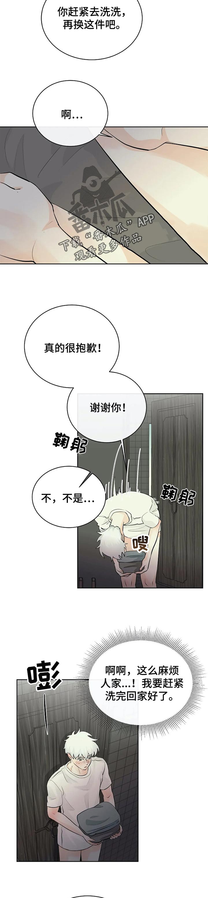 《贴身使者》漫画最新章节第23章：自信一点免费下拉式在线观看章节第【8】张图片