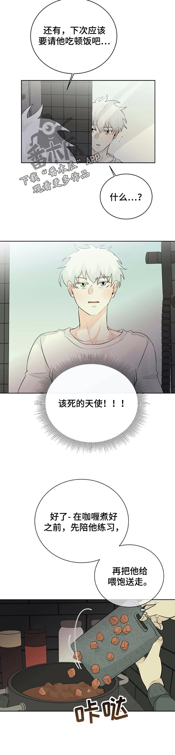 《贴身使者》漫画最新章节第23章：自信一点免费下拉式在线观看章节第【7】张图片