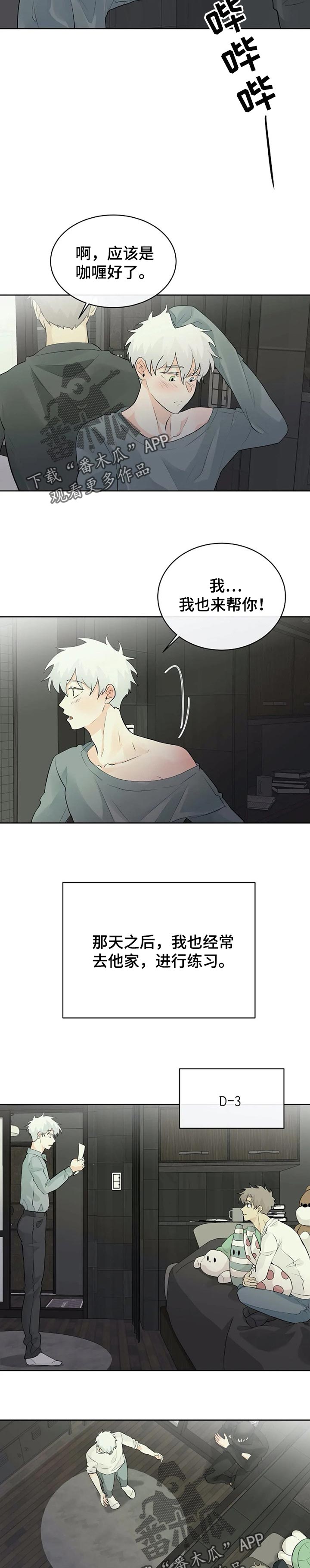 《贴身使者》漫画最新章节第23章：自信一点免费下拉式在线观看章节第【2】张图片