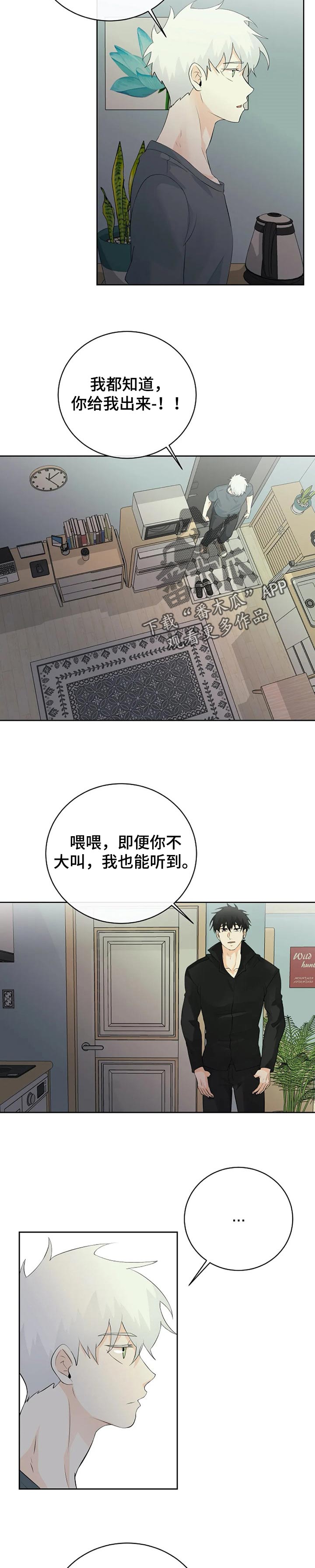 《贴身使者》漫画最新章节第24章：消失的办法免费下拉式在线观看章节第【2】张图片