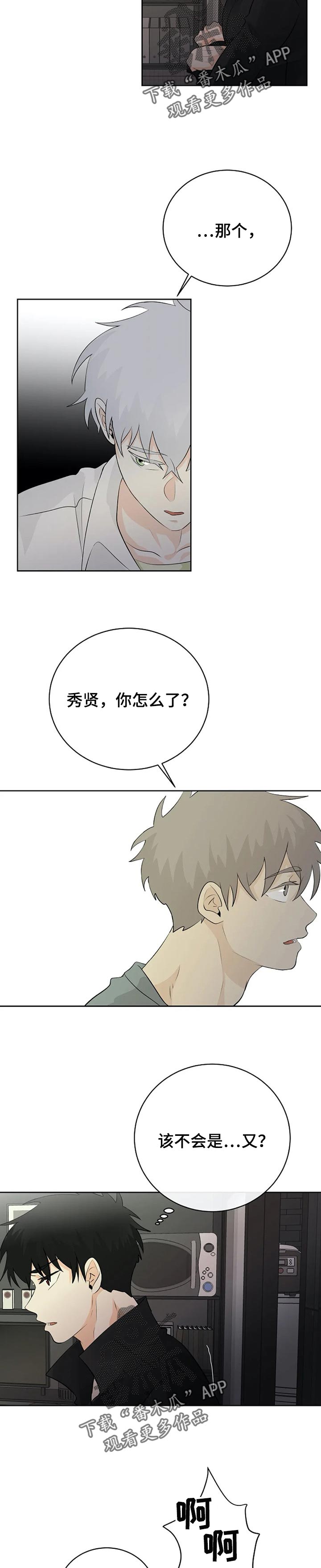 《贴身使者》漫画最新章节第24章：消失的办法免费下拉式在线观看章节第【8】张图片