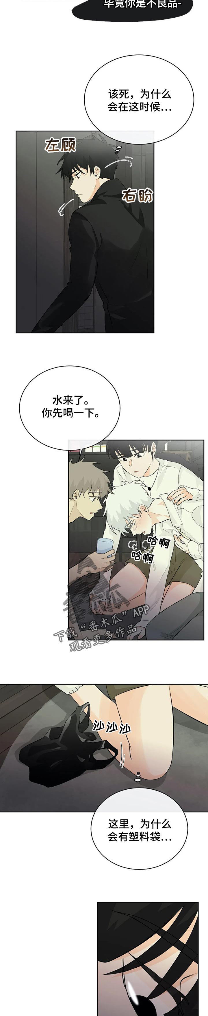 《贴身使者》漫画最新章节第24章：消失的办法免费下拉式在线观看章节第【6】张图片