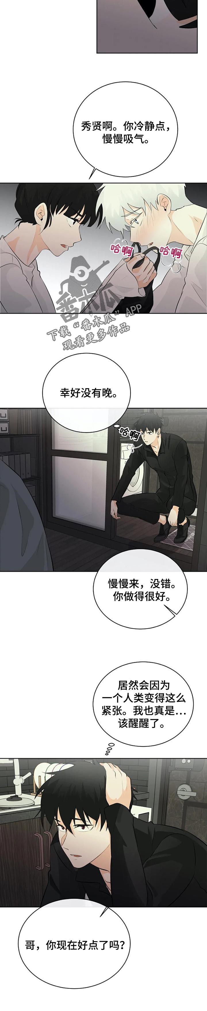 《贴身使者》漫画最新章节第24章：消失的办法免费下拉式在线观看章节第【5】张图片