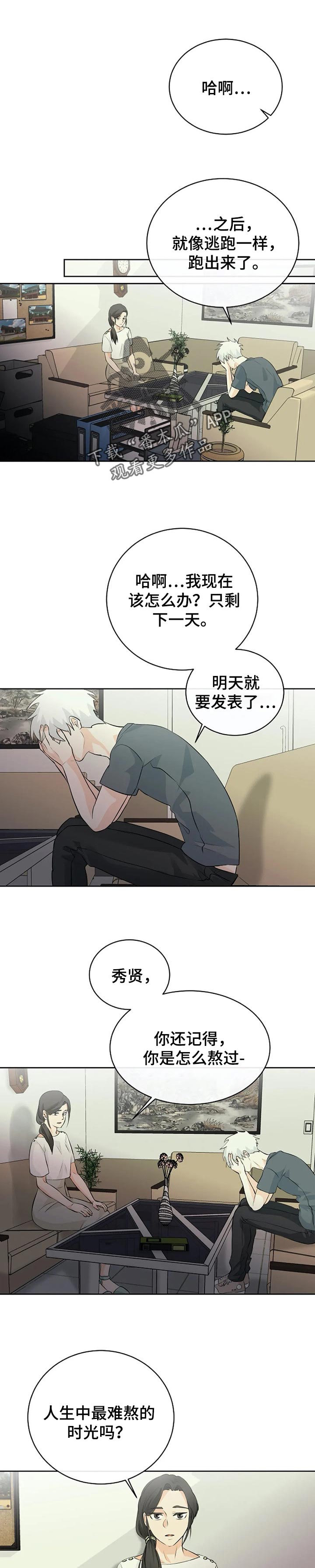 《贴身使者》漫画最新章节第24章：消失的办法免费下拉式在线观看章节第【4】张图片