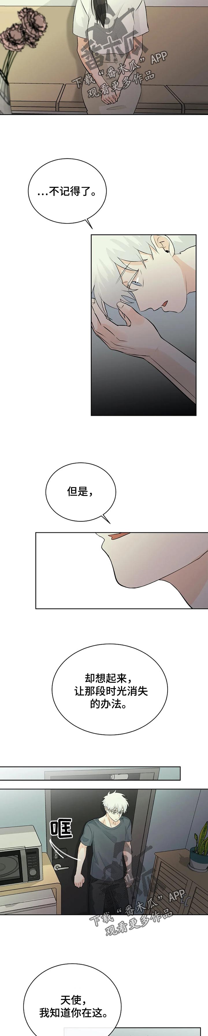 《贴身使者》漫画最新章节第24章：消失的办法免费下拉式在线观看章节第【3】张图片