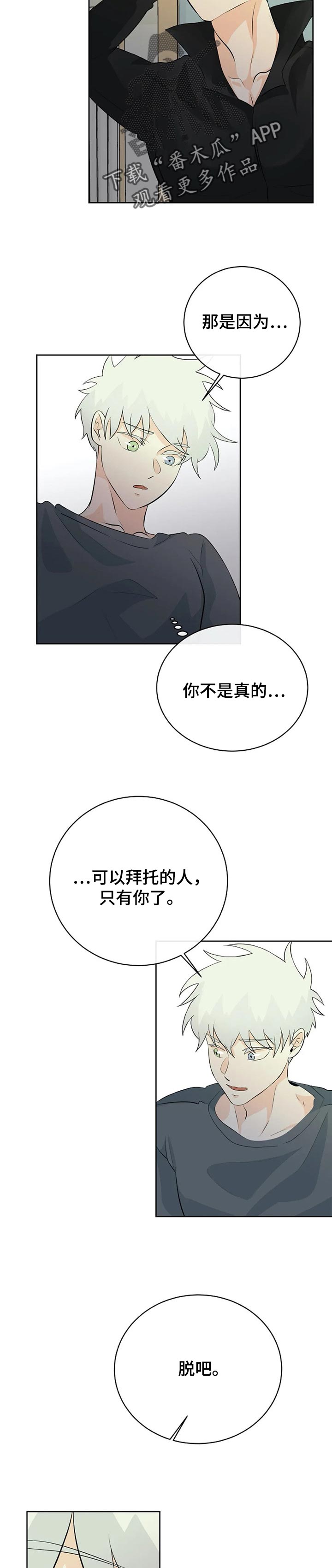 《贴身使者》漫画最新章节第25章：不想让他们失望免费下拉式在线观看章节第【6】张图片