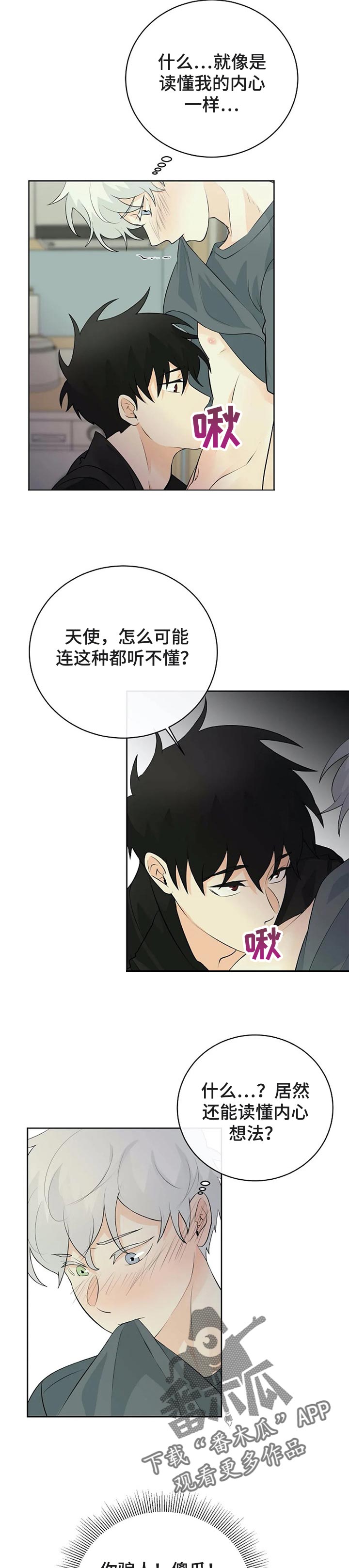 《贴身使者》漫画最新章节第26章：还没满足免费下拉式在线观看章节第【9】张图片