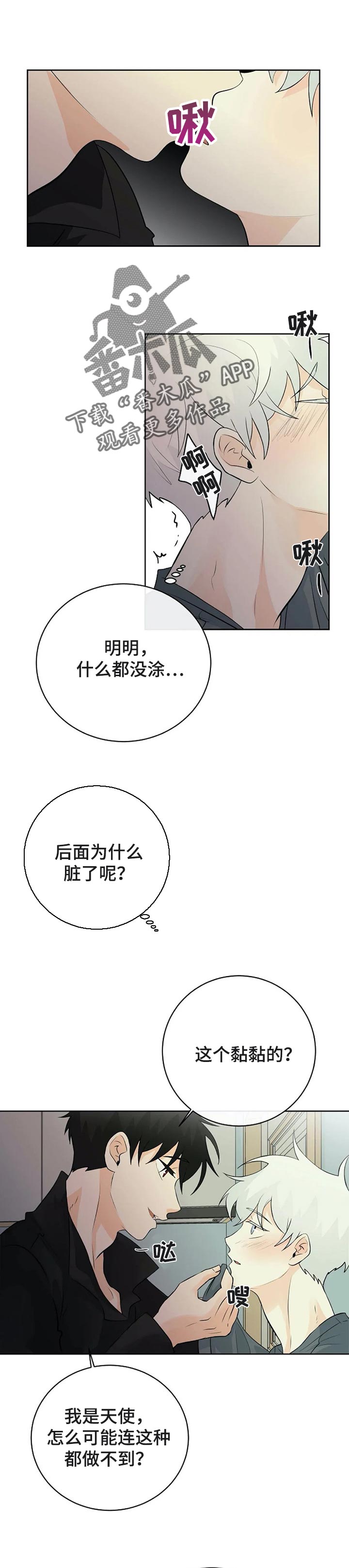 《贴身使者》漫画最新章节第26章：还没满足免费下拉式在线观看章节第【10】张图片