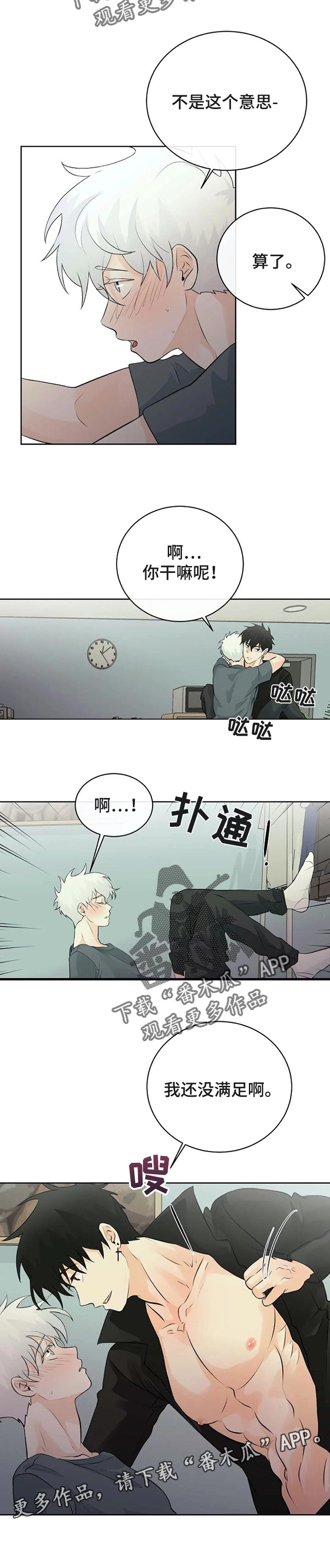 《贴身使者》漫画最新章节第26章：还没满足免费下拉式在线观看章节第【1】张图片