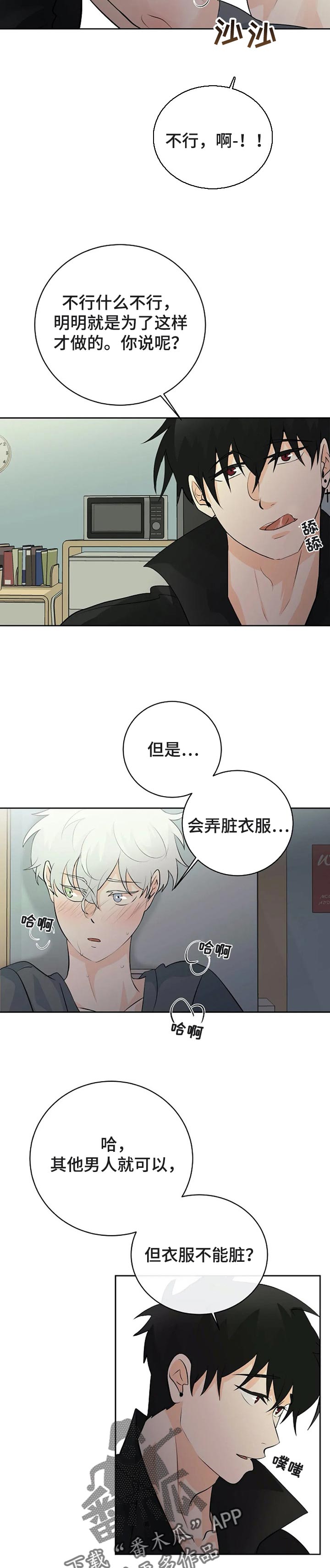 《贴身使者》漫画最新章节第26章：还没满足免费下拉式在线观看章节第【2】张图片